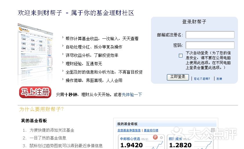 理财点评网